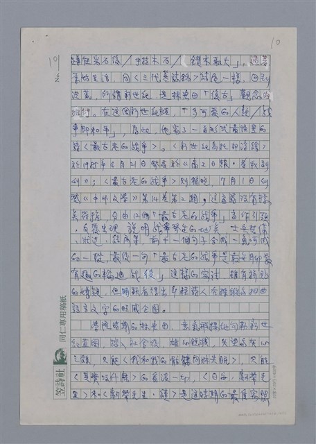 主要名稱：林宏田：冰冷的新世紀藍圖/劃一題名：4編：2章 新詩/劃一題名：苗栗縣文學史圖檔，第10張，共12張