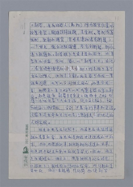 主要名稱：林宏田：冰冷的新世紀藍圖/劃一題名：4編：2章 新詩/劃一題名：苗栗縣文學史圖檔，第11張，共12張