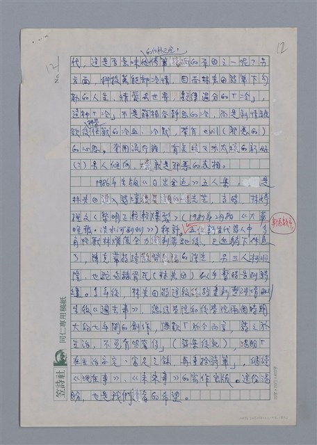 主要名稱：林宏田：冰冷的新世紀藍圖/劃一題名：4編：2章 新詩/劃一題名：苗栗縣文學史圖檔，第12張，共12張