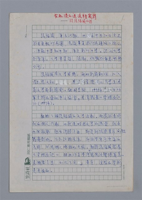 主要名稱：張福盛：在血液的逆流裡寫詩/劃一題名：4編：2章 新詩/劃一題名：苗栗縣文學史圖檔，第1張，共4張