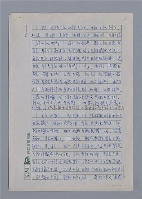 主要名稱：張福盛：在血液的逆流裡寫詩/劃一題名：4編：2章 新詩/劃一題名：苗栗縣文學史圖檔，第2張，共4張