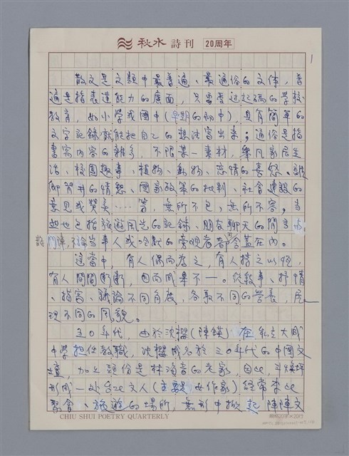 主要名稱：散文概述/劃一題名：4編：3章 散文/劃一題名：苗栗縣文學史圖檔，第1張，共5張