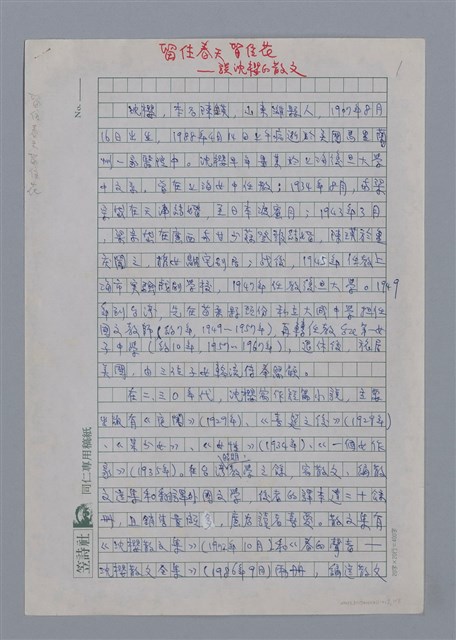 主要名稱：沈櫻：留住春天留住花/劃一題名：4編：3章 散文/劃一題名：苗栗縣文學史圖檔，第1張，共8張