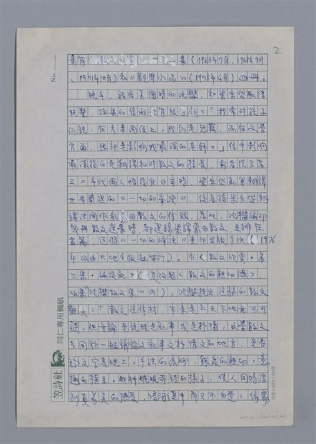 主要名稱：沈櫻：留住春天留住花/劃一題名：4編：3章 散文/劃一題名：苗栗縣文學史圖檔，第2張，共8張