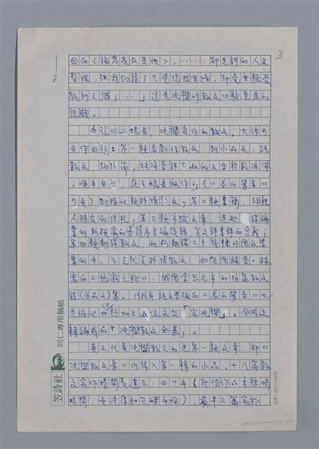 主要名稱：沈櫻：留住春天留住花/劃一題名：4編：3章 散文/劃一題名：苗栗縣文學史圖檔，第3張，共8張