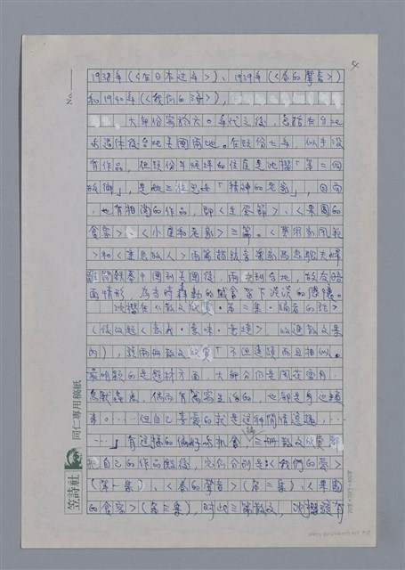 主要名稱：沈櫻：留住春天留住花/劃一題名：4編：3章 散文/劃一題名：苗栗縣文學史圖檔，第4張，共8張