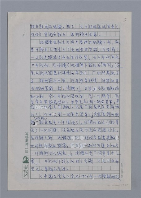 主要名稱：沈櫻：留住春天留住花/劃一題名：4編：3章 散文/劃一題名：苗栗縣文學史圖檔，第5張，共8張