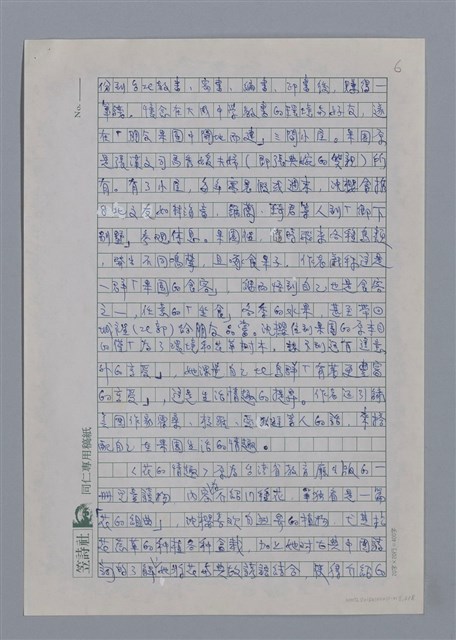 主要名稱：沈櫻：留住春天留住花/劃一題名：4編：3章 散文/劃一題名：苗栗縣文學史圖檔，第6張，共8張