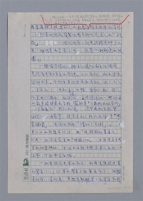 主要名稱：沈櫻：留住春天留住花/劃一題名：4編：3章 散文/劃一題名：苗栗縣文學史圖檔，第7張，共8張
