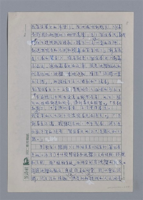 主要名稱：沈櫻：留住春天留住花/劃一題名：4編：3章 散文/劃一題名：苗栗縣文學史圖檔，第8張，共8張