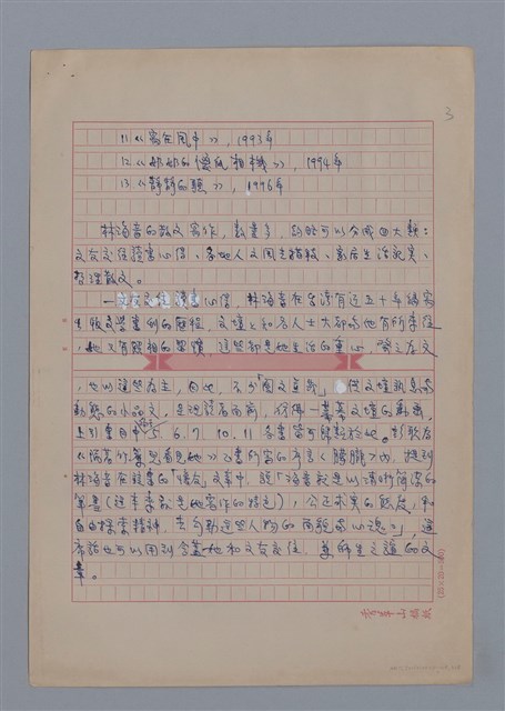 主要名稱：林海音：清麗平實的親和力/劃一題名：4編：3章 散文/劃一題名：苗栗縣文學史圖檔，第3張，共8張