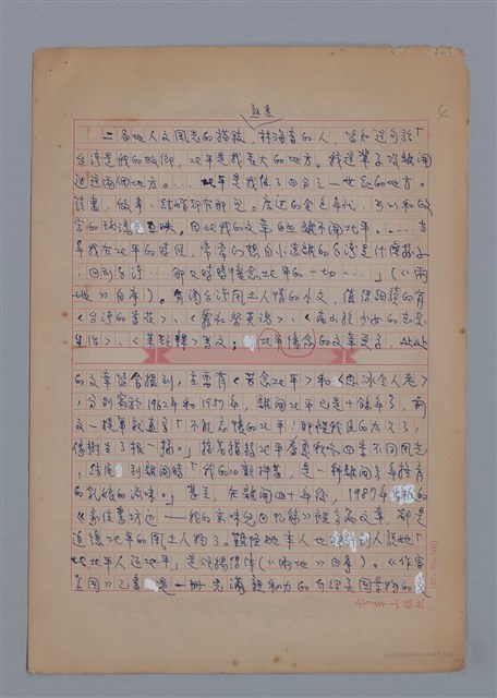 主要名稱：林海音：清麗平實的親和力/劃一題名：4編：3章 散文/劃一題名：苗栗縣文學史圖檔，第4張，共8張