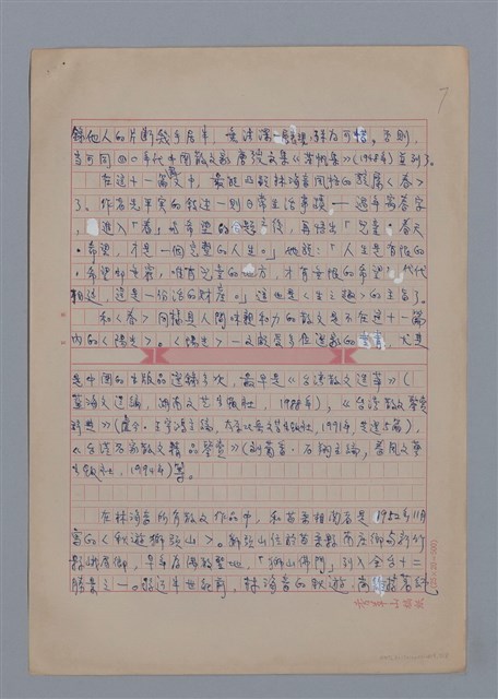 主要名稱：林海音：清麗平實的親和力/劃一題名：4編：3章 散文/劃一題名：苗栗縣文學史圖檔，第7張，共8張