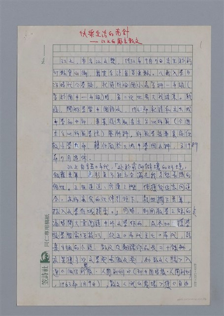 主要名稱：江上：快樂生活指南針/劃一題名：4編：3章 散文/劃一題名：苗栗縣文學史圖檔，第1張，共4張