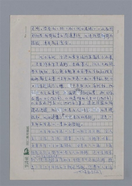 主要名稱：江上：快樂生活指南針/劃一題名：4編：3章 散文/劃一題名：苗栗縣文學史圖檔，第3張，共4張