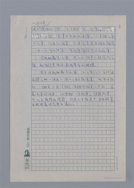 主要名稱：江上：快樂生活指南針/劃一題名：4編：3章 散文/劃一題名：苗栗縣文學史圖檔，第4張，共4張