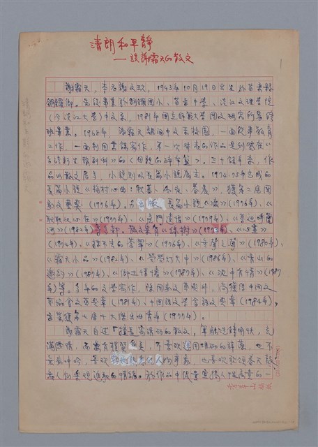 主要名稱：謝霜天：清朗和平靜/劃一題名：4編：3章 散文/劃一題名：苗栗縣文學史圖檔，第1張，共15張