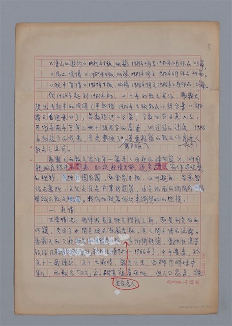 主要名稱：謝霜天：清朗和平靜/劃一題名：4編：3章 散文/劃一題名：苗栗縣文學史圖檔，第3張，共15張