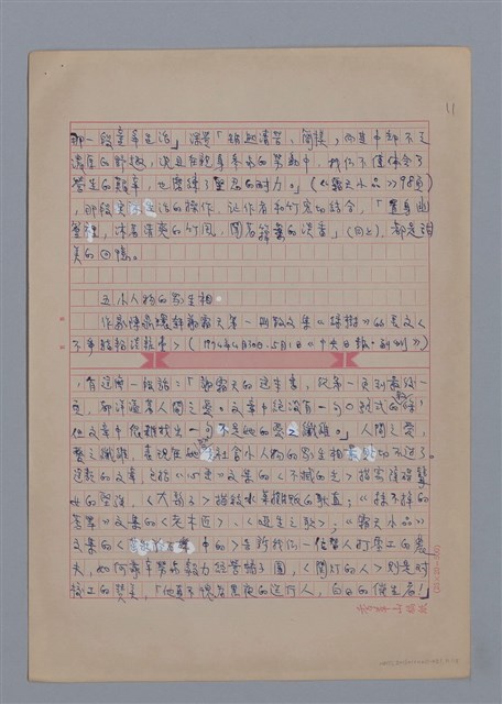 主要名稱：謝霜天：清朗和平靜/劃一題名：4編：3章 散文/劃一題名：苗栗縣文學史圖檔，第11張，共15張