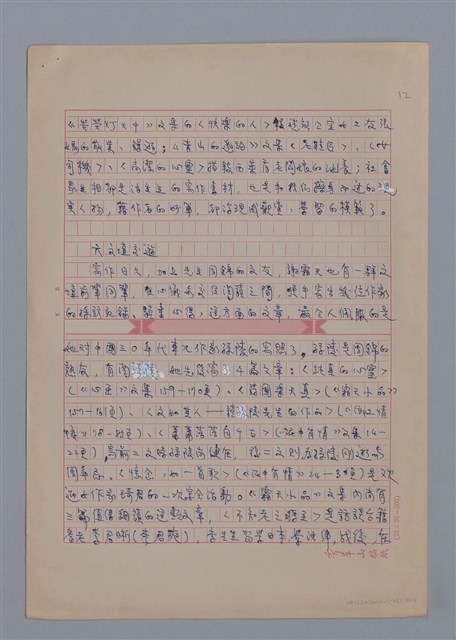 主要名稱：謝霜天：清朗和平靜/劃一題名：4編：3章 散文/劃一題名：苗栗縣文學史圖檔，第12張，共15張