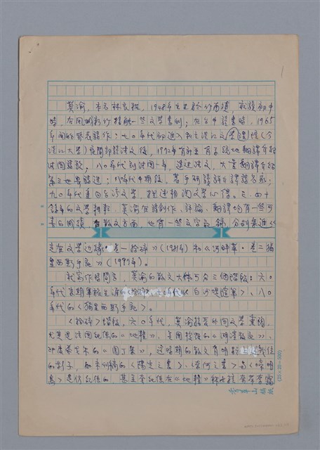 主要名稱：莫渝：河邊記事/劃一題名：4編：3章 散文/劃一題名：苗栗縣文學史圖檔，第1張，共3張