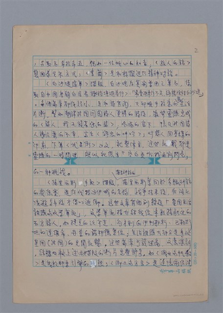 主要名稱：莫渝：河邊記事/劃一題名：4編：3章 散文/劃一題名：苗栗縣文學史圖檔，第2張，共3張