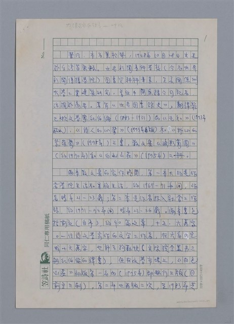 主要名稱：葉凡：太陽與水的歌手/劃一題名：4編：3章 散文/劃一題名：苗栗縣文學史圖檔，第1張，共7張