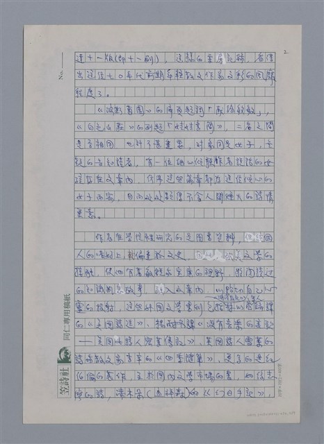 主要名稱：葉凡：太陽與水的歌手/劃一題名：4編：3章 散文/劃一題名：苗栗縣文學史圖檔，第2張，共7張