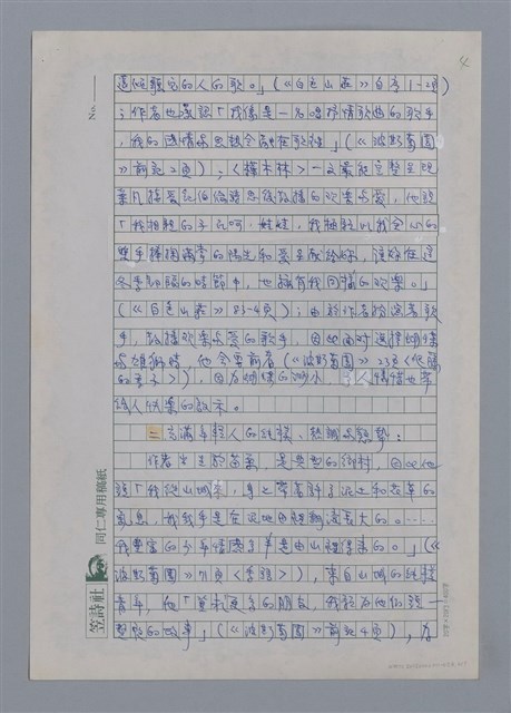 主要名稱：葉凡：太陽與水的歌手/劃一題名：4編：3章 散文/劃一題名：苗栗縣文學史圖檔，第4張，共7張