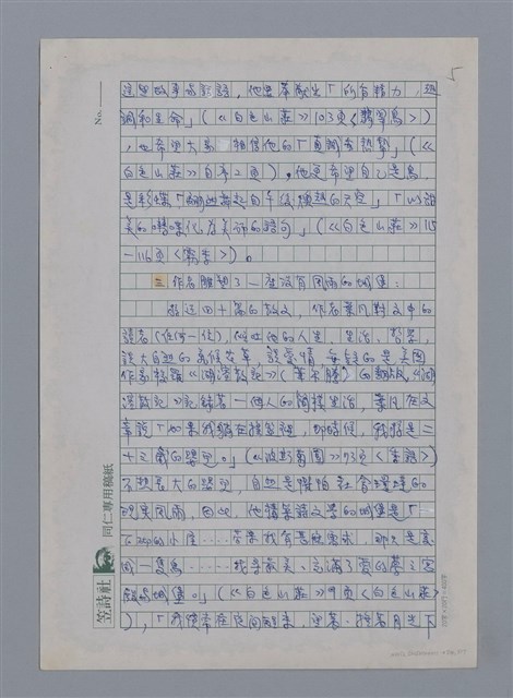 主要名稱：葉凡：太陽與水的歌手/劃一題名：4編：3章 散文/劃一題名：苗栗縣文學史圖檔，第5張，共7張