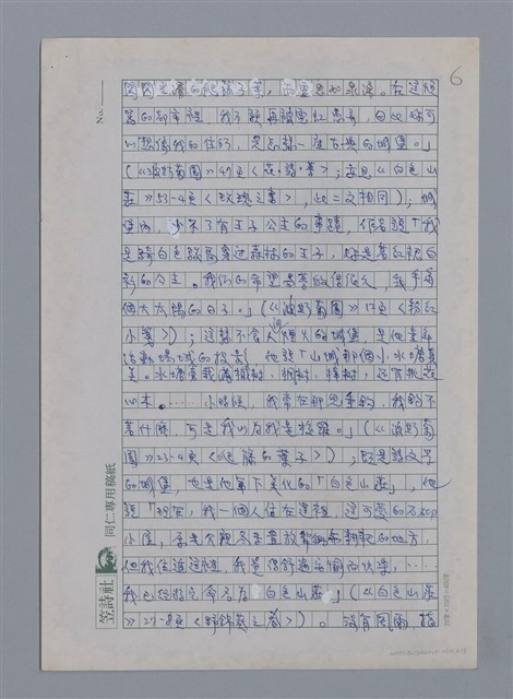 主要名稱：葉凡：太陽與水的歌手/劃一題名：4編：3章 散文/劃一題名：苗栗縣文學史圖檔，第6張，共7張