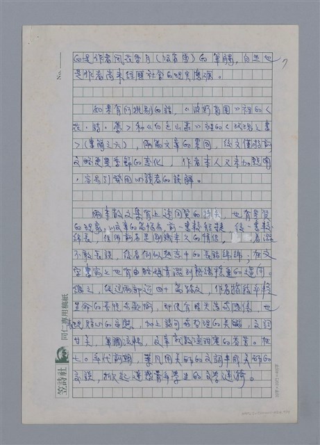 主要名稱：葉凡：太陽與水的歌手/劃一題名：4編：3章 散文/劃一題名：苗栗縣文學史圖檔，第7張，共7張