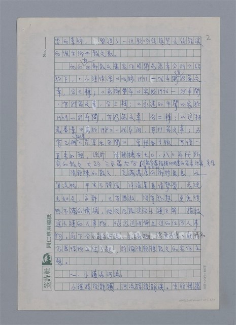 主要名稱：陳朝棟：歌吟後龍溪畔/劃一題名：4編：3章 散文/劃一題名：苗栗縣文學史圖檔，第2張，共10張
