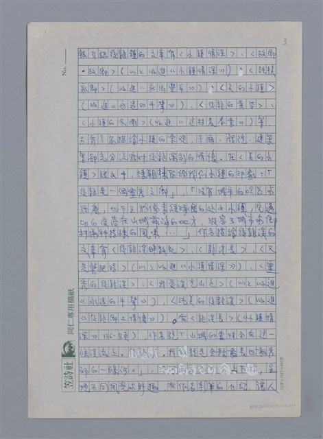 主要名稱：陳朝棟：歌吟後龍溪畔/劃一題名：4編：3章 散文/劃一題名：苗栗縣文學史圖檔，第3張，共10張