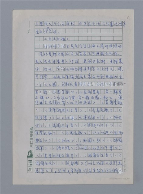 主要名稱：陳朝棟：歌吟後龍溪畔/劃一題名：4編：3章 散文/劃一題名：苗栗縣文學史圖檔，第4張，共10張