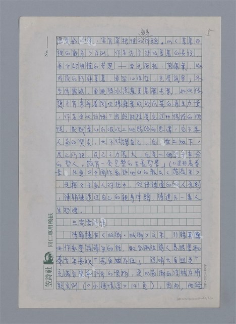 主要名稱：陳朝棟：歌吟後龍溪畔/劃一題名：4編：3章 散文/劃一題名：苗栗縣文學史圖檔，第5張，共10張