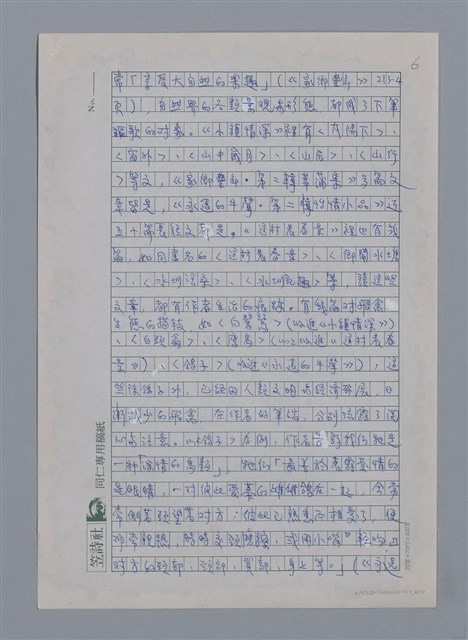 主要名稱：陳朝棟：歌吟後龍溪畔/劃一題名：4編：3章 散文/劃一題名：苗栗縣文學史圖檔，第6張，共10張