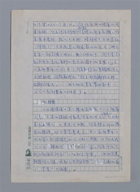 主要名稱：陳朝棟：歌吟後龍溪畔/劃一題名：4編：3章 散文/劃一題名：苗栗縣文學史圖檔，第7張，共10張