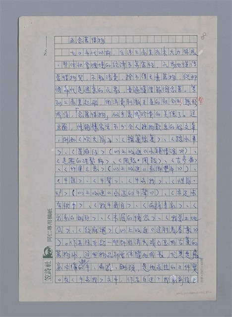 主要名稱：陳朝棟：歌吟後龍溪畔/劃一題名：4編：3章 散文/劃一題名：苗栗縣文學史圖檔，第8張，共10張