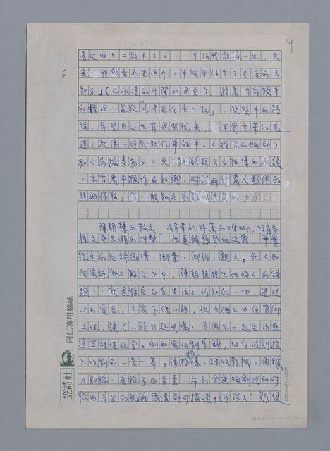 主要名稱：陳朝棟：歌吟後龍溪畔/劃一題名：4編：3章 散文/劃一題名：苗栗縣文學史圖檔，第9張，共10張
