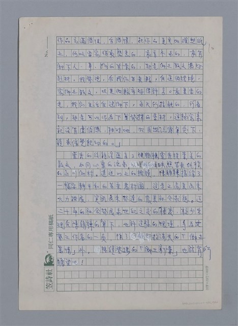 主要名稱：陳朝棟：歌吟後龍溪畔/劃一題名：4編：3章 散文/劃一題名：苗栗縣文學史圖檔，第10張，共10張