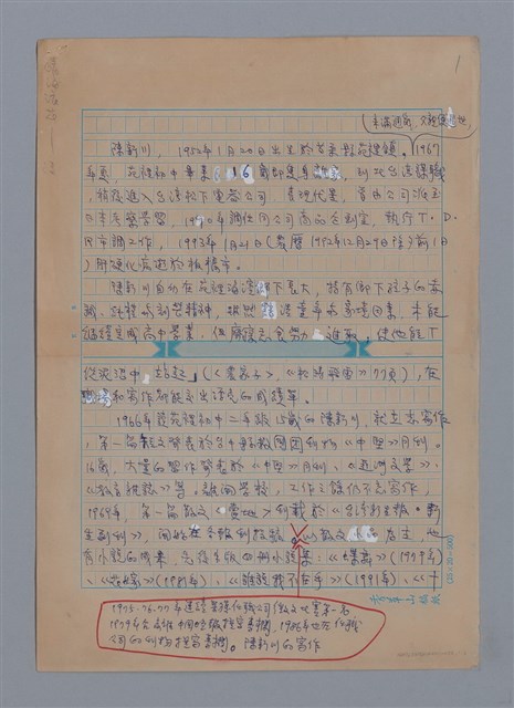 主要名稱：陳新川：晴海的浪花/劃一題名：4編：3章 散文/劃一題名：苗栗縣文學史圖檔，第1張，共6張