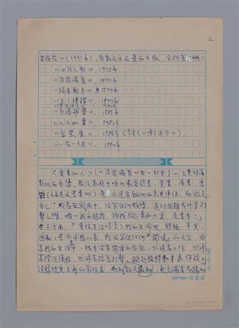 主要名稱：陳新川：晴海的浪花/劃一題名：4編：3章 散文/劃一題名：苗栗縣文學史圖檔，第2張，共6張