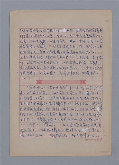 主要名稱：陳新川：晴海的浪花/劃一題名：4編：3章 散文/劃一題名：苗栗縣文學史圖檔，第4張，共6張