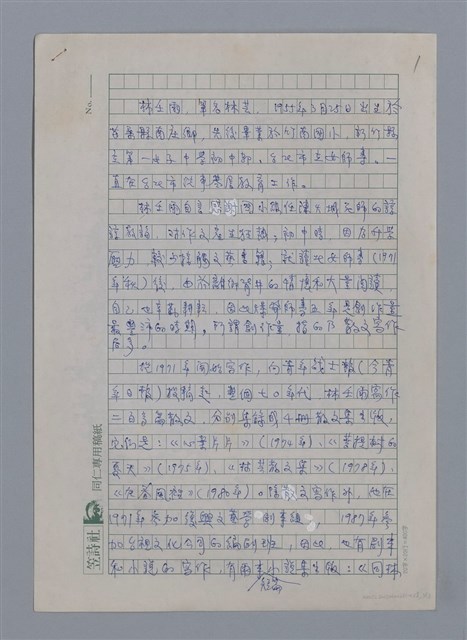 主要名稱：林壬雨：青春的笑與淚/劃一題名：4編：3章 散文/劃一題名：苗栗縣文學史圖檔，第1張，共13張