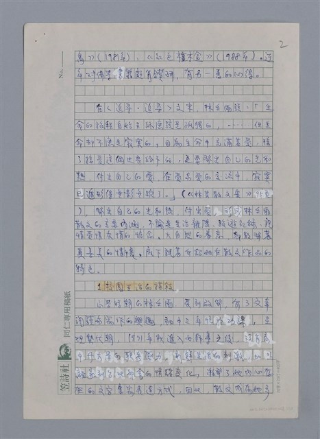 主要名稱：林壬雨：青春的笑與淚/劃一題名：4編：3章 散文/劃一題名：苗栗縣文學史圖檔，第2張，共13張