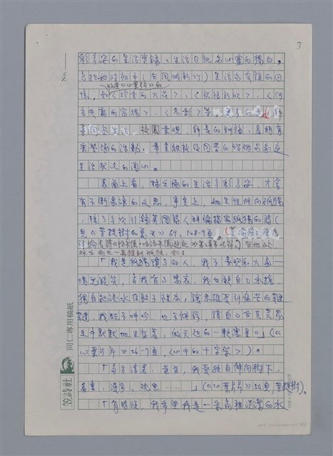 主要名稱：林壬雨：青春的笑與淚/劃一題名：4編：3章 散文/劃一題名：苗栗縣文學史圖檔，第3張，共13張