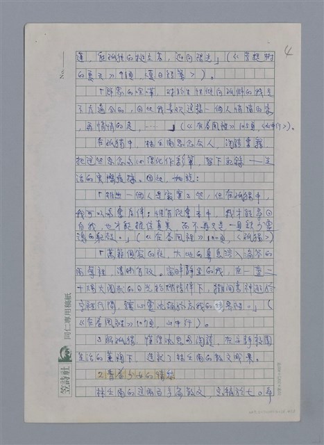 主要名稱：林壬雨：青春的笑與淚/劃一題名：4編：3章 散文/劃一題名：苗栗縣文學史圖檔，第4張，共13張