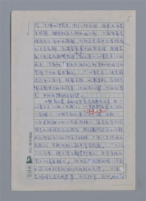 主要名稱：林壬雨：青春的笑與淚/劃一題名：4編：3章 散文/劃一題名：苗栗縣文學史圖檔，第5張，共13張