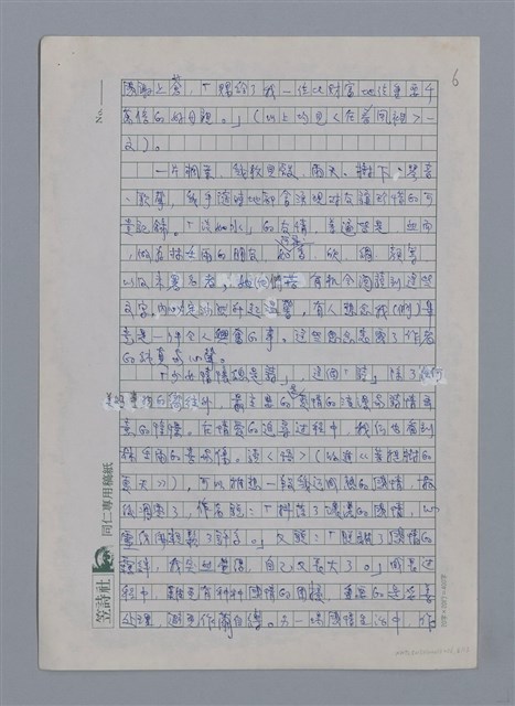 主要名稱：林壬雨：青春的笑與淚/劃一題名：4編：3章 散文/劃一題名：苗栗縣文學史圖檔，第6張，共13張